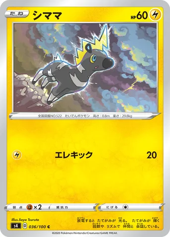シママ — 拡張パック「仰天のボルテッカー」 036/100 C