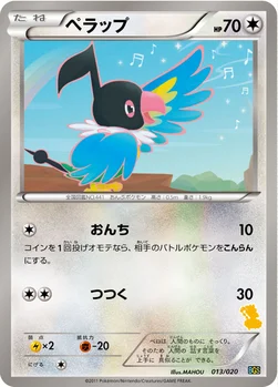 ペラップ — BW バトルギフトセット「ボルトロスVSトルネロス」 （ボルトロスデッキ） 013/020 —