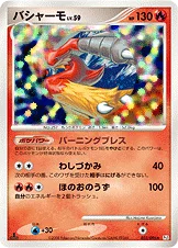 バシャーモ — DPt 拡張パック「ギンガの覇道」 022/096 —