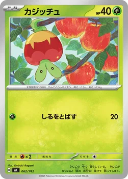 일본판 — カジッチュ — スタートデッキ100 バトルコレクション 062/742 —
