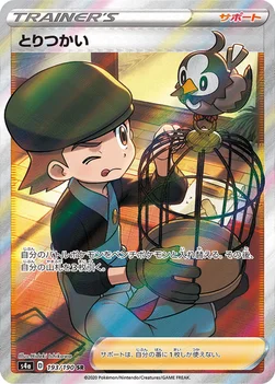 일본판 — とりつかい — ハイクラスパック「シャイニースターV」 193/190 SR