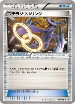 일본판 — プテラソウルリンク — XY プロモカード 187 —
