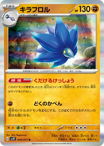 キラフロル — 拡張パック「スノーハザード」 044/071 R