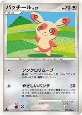 パッチール — DPt 拡張パック「フロンティアの鼓動」 077/100 —