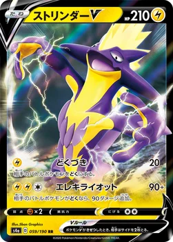 일본판 — ストリンダーV — ハイクラスパック「シャイニースターV」 059/190 RR