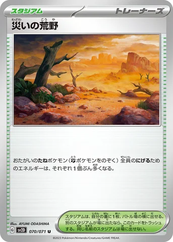 災いの荒野 — 拡張パック「クレイバースト」 070/071 U