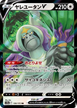 일본판 — ヤレユータンV — ハイクラスパック 「VSTARユニバース」 130/172 RR