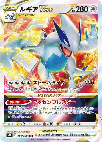 ルギアVSTAR — 拡張パック「パラダイムトリガー」 080/098 등급 표기 없음