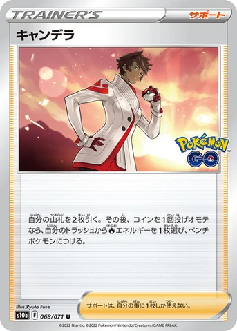 キャンデラ — 強化拡張パック「Pokémon GO」 068/071 U