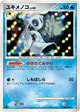 ユキメノコ — DPt 拡張パック「アルセウス光臨」 028/090 등급 표기 없음