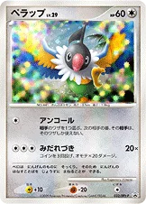 ペラップ — DPt プロモカード 032 —