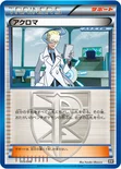 アクロマ — 「エクストラレギュレーションBOX」 035/048 —