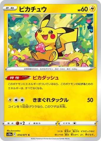 ピカチュウ — 強化拡張パック「ダークファンタズマ」 014/071 C