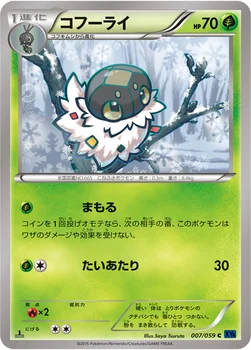 コフーライ — XY BREAK 拡張パック「青い衝撃」 007/059 C