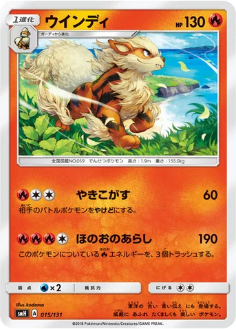 ウインディ — サン&ムーン GXスタートデッキ 015/131 등급 표기 없음