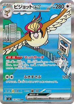 ピジョットex — 拡張パック「黒炎の支配者」 136/108 SAR
