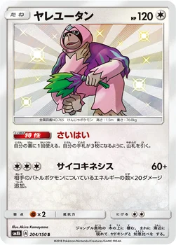 일본판 — ヤレユータン — ハイクラスパック「GXウルトラシャイニー」 204/150 S