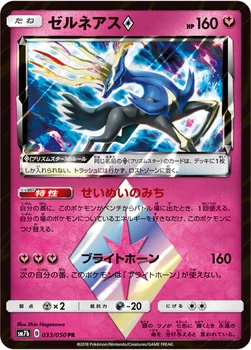 일본판 — ゼルネアス プリズムスター — 強化拡張パック「フェアリーライズ」 033/050 —