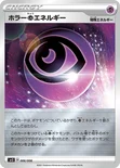 ホラー超エネルギー — ジャンボパックセット 白銀のランス＆漆黒のガイスト 006/006 —