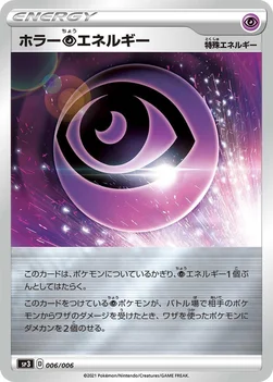 ホラー超エネルギー — ジャンボパックセット 白銀のランス＆漆黒のガイスト 006/006 —
