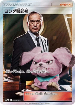 일본판 — ヨシダ警部補 — ムービースペシャルパック「名探偵ピカチュウ」 025/024 SR