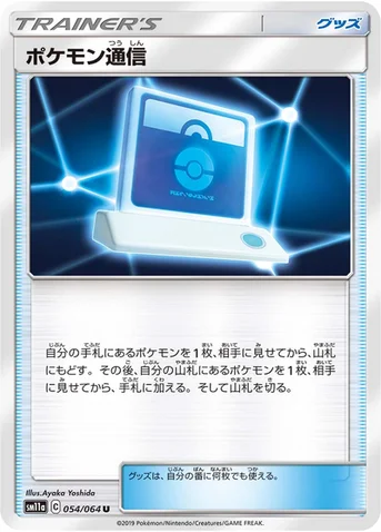 ポケモン通信 — 強化拡張パック「リミックスバウト」 054/064 U