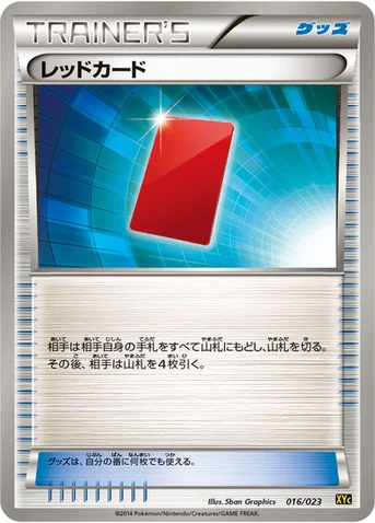 レッドカード — XY スーパーレジェンドセット60「ゼルネアスEX・イベルタルEX」 016/023 등급 표기 없음