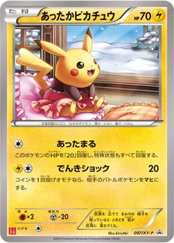 일본판 — あったかピカチュウ — XY プロモカード 097 —
