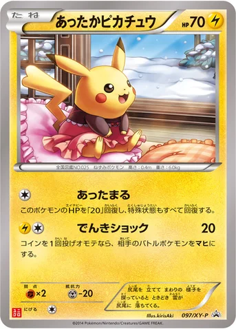 あったかピカチュウ — XY プロモカード 097 등급 표기 없음