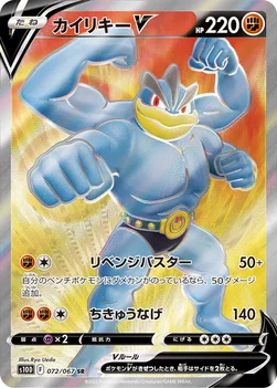 カイリキーV — 拡張パック「タイムゲイザー」 072/067 SR
