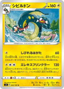 일본판 — シビルドン — 拡張パック「仰天のボルテッカー」 040/100 U