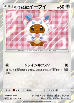 일본판 — ポンチョを着たイーブイ — SM プロモカード 144 —