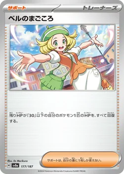 일본판 — ベルのまごころ — ハイクラスパック「テラスタルフェスex」 177/187 —