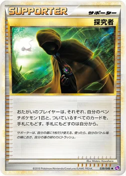 探究者 — 強化パック「ロストリンク」 039/040 —