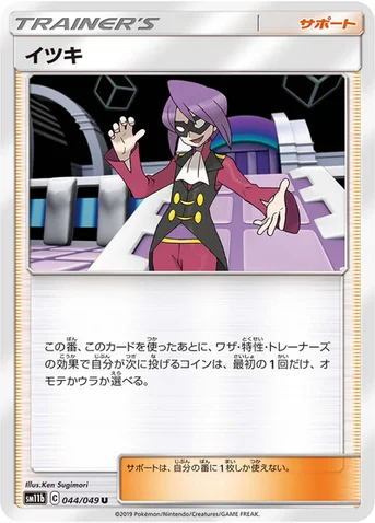 イツキ — 強化拡張パック「ドリームリーグ」 044/049 U