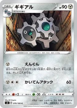 일본판 — ギギアル — 拡張パック「ムゲンゾーン」 070/100 C