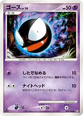 ゴース — DPt 拡張パック「アルセウス光臨」 040/090 —