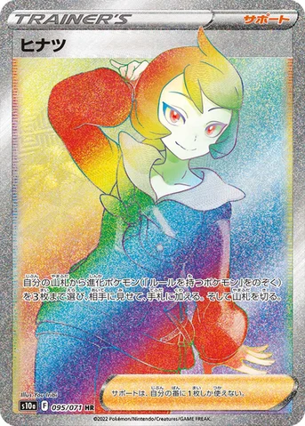 ヒナツ — 強化拡張パック「ダークファンタズマ」 095/071 HR