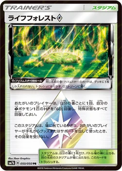 일본판 — ライフフォレスト プリズムスター — 強化拡張パック「フェアリーライズ」 050/050 —
