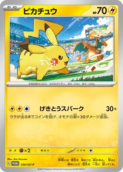 일본판 — ピカチュウ — SV プロモカード 120 —