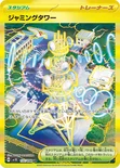 ジャミングタワー — 拡張パック「ロケット団の栄光」 132/098 UR