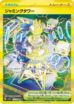 ジャミングタワー — 拡張パック「ロケット団の栄光」 132/098 UR