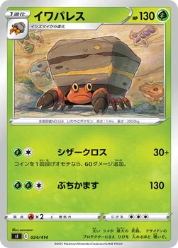 일본판 — イワパレス — スタートデッキ100 024/414 —