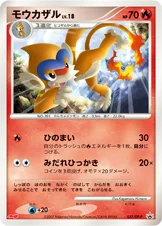 일본판 — モウカザル — DP プロモカード 037 —
