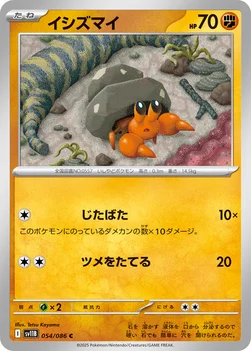일본판 — イシズマイ — 拡張パック「ブラックボルト」 054/086 C