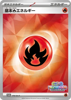 일본판 — 基本炎エネルギー — SV プロモカード 176 —