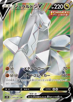 일본판 — ジュラルドンV — 拡張パック「摩天パーフェクト」 075/067 SR