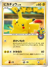 일본판 — ピカチュウ — DP プロモカード 099 —