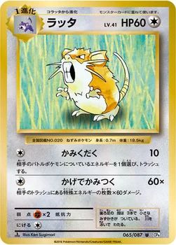 ラッタ — XY BREAK コンセプトパック「ポケットモンスターカードゲーム 拡張パック 20th Anniversary」 065/087 U