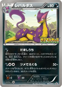 일본판 — レパルダス — BW プロモカード 066 —